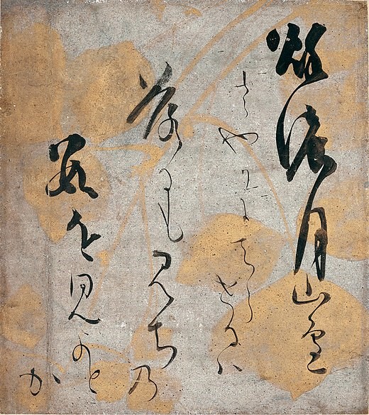 Hon’ami Kōetsu (1558-1637), Calligraphie d’un poème